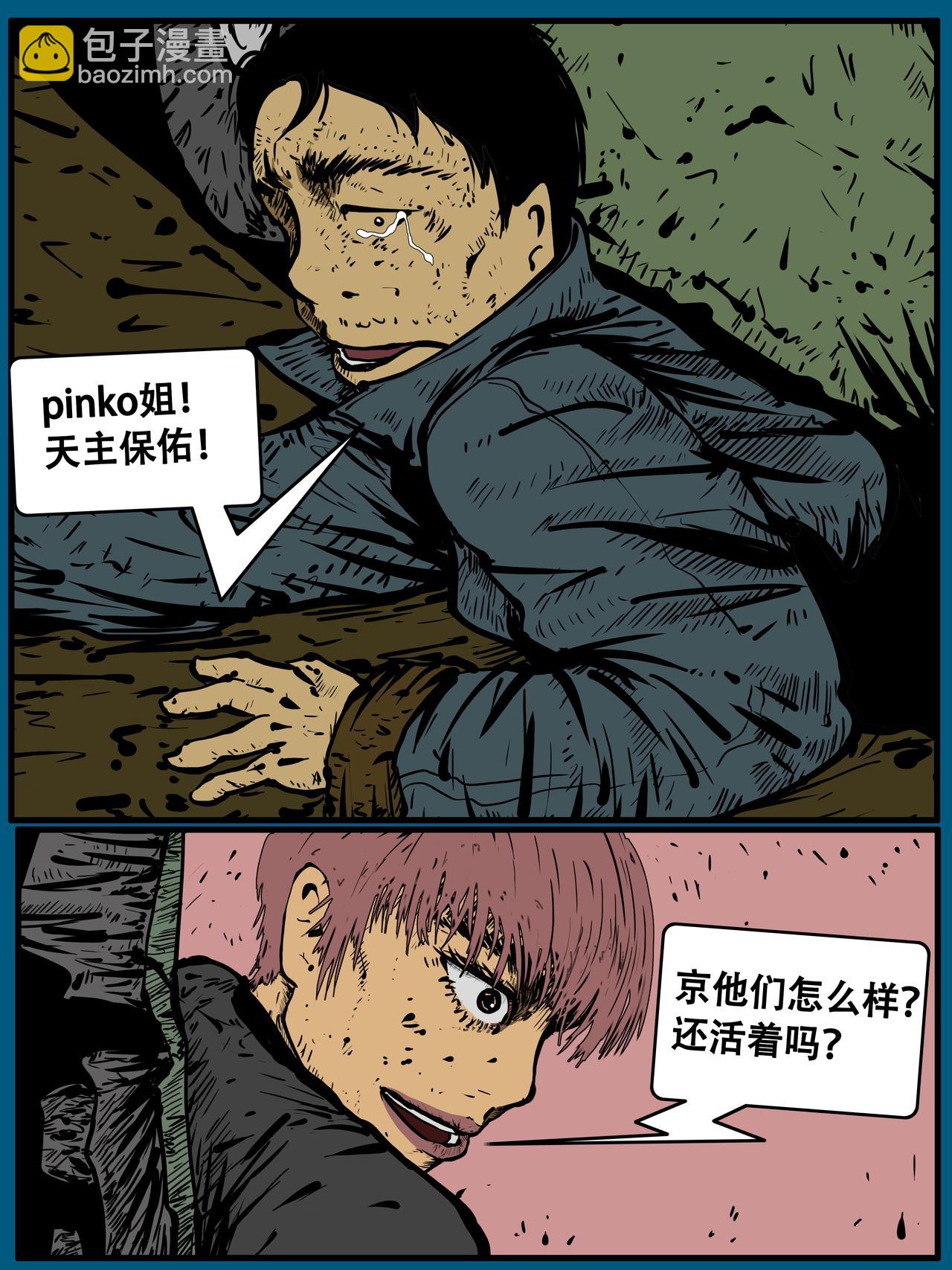 《我的丧尸世界》四十一话 第10页