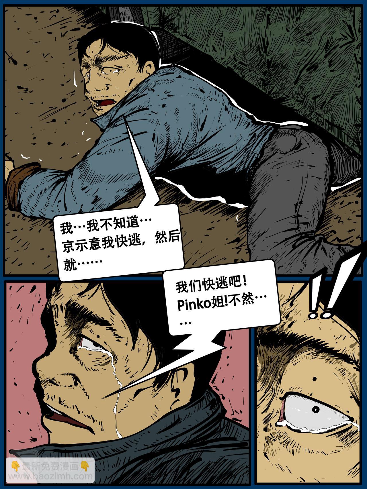《我的丧尸世界》四十一话 第11页