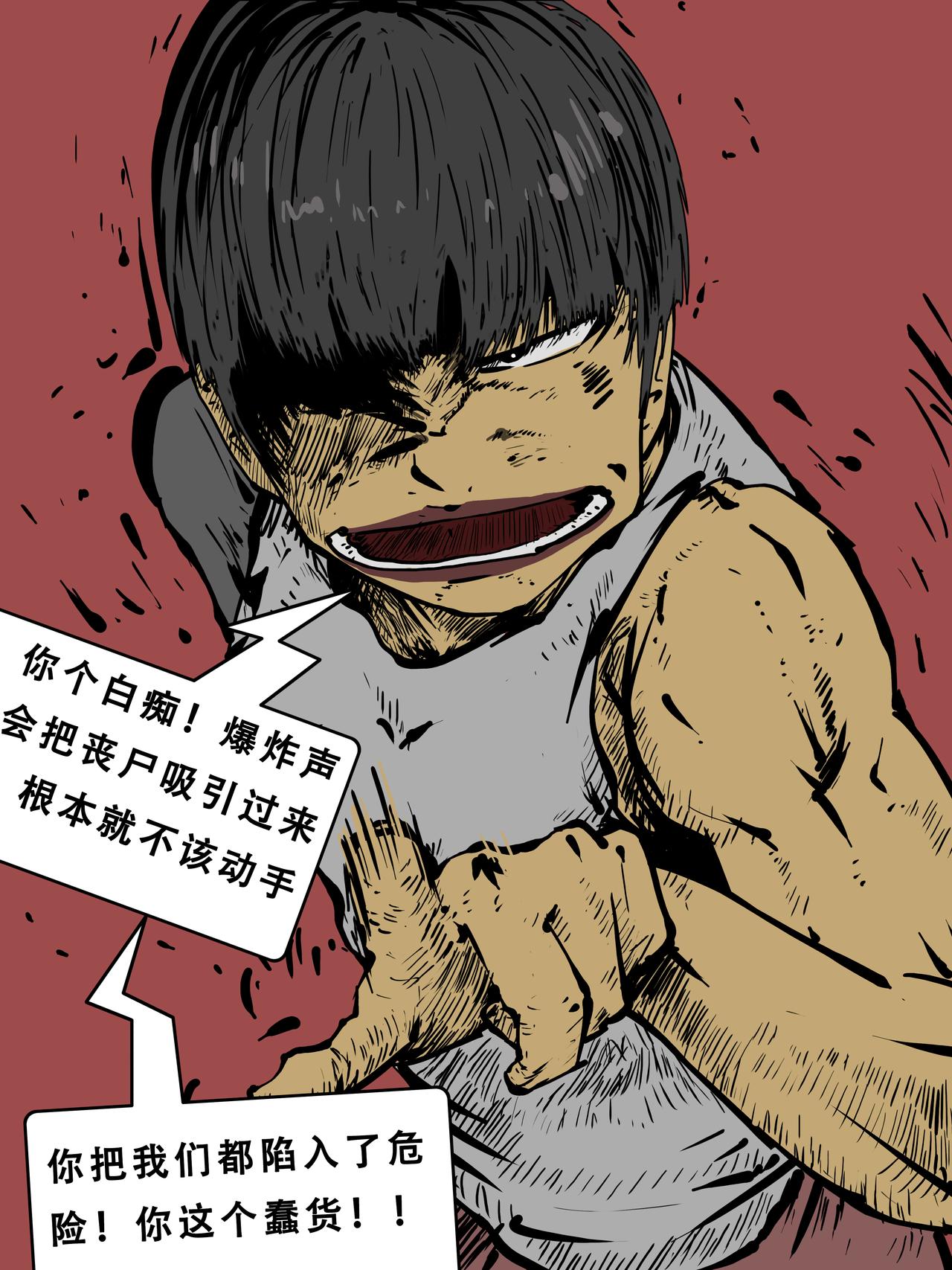 《我的丧尸世界》四十一话 第1页
