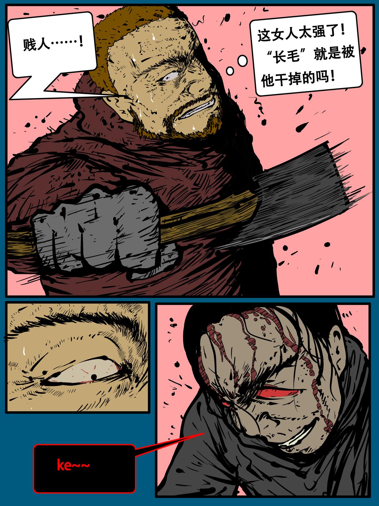 《我的丧尸世界》四十一话 第23页