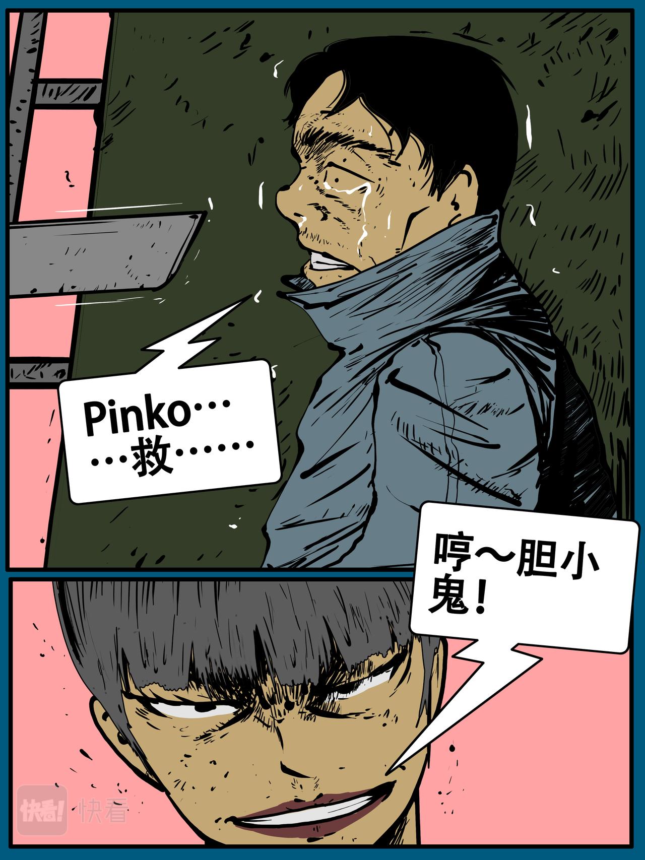 《我的丧尸世界》四十一话 第24页