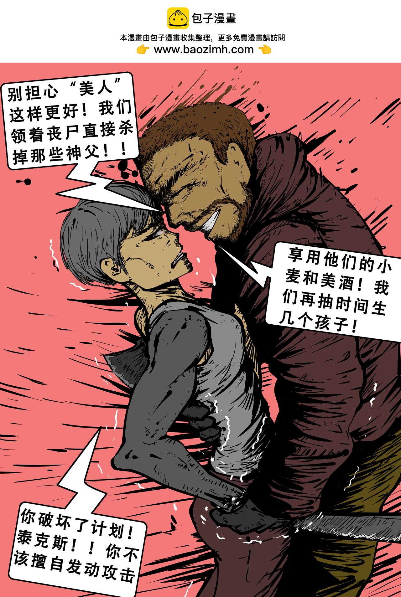 《我的丧尸世界》四十一话 第2页