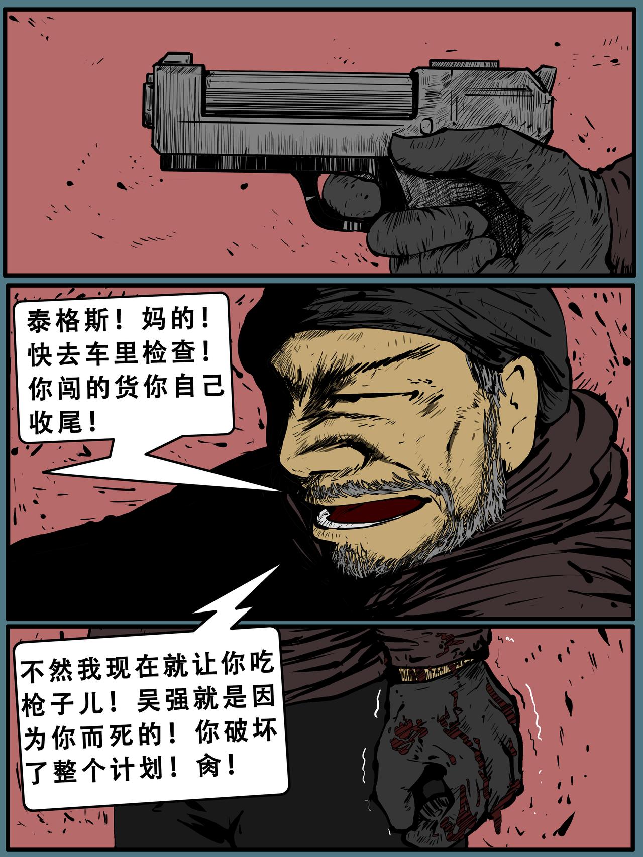 《我的丧尸世界》四十一话 第3页