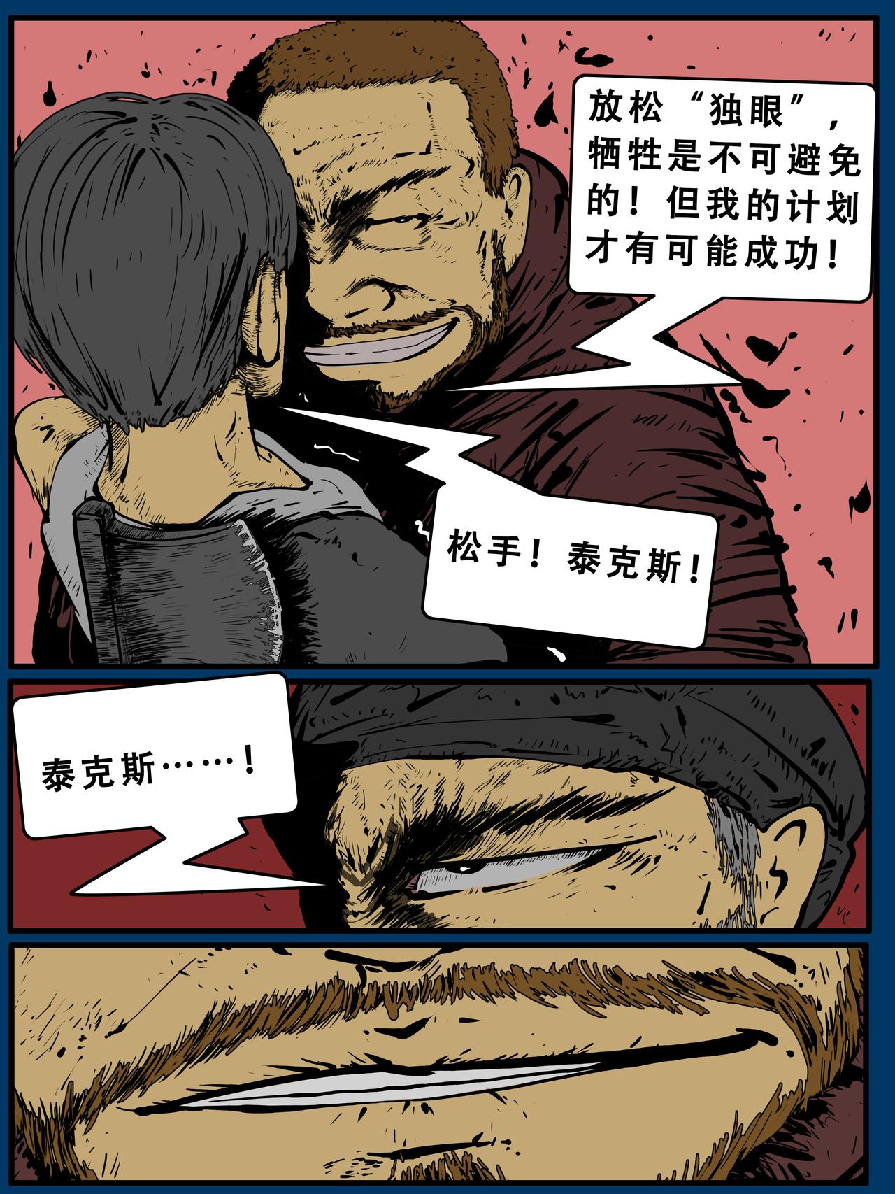 《我的丧尸世界》四十一话 第4页