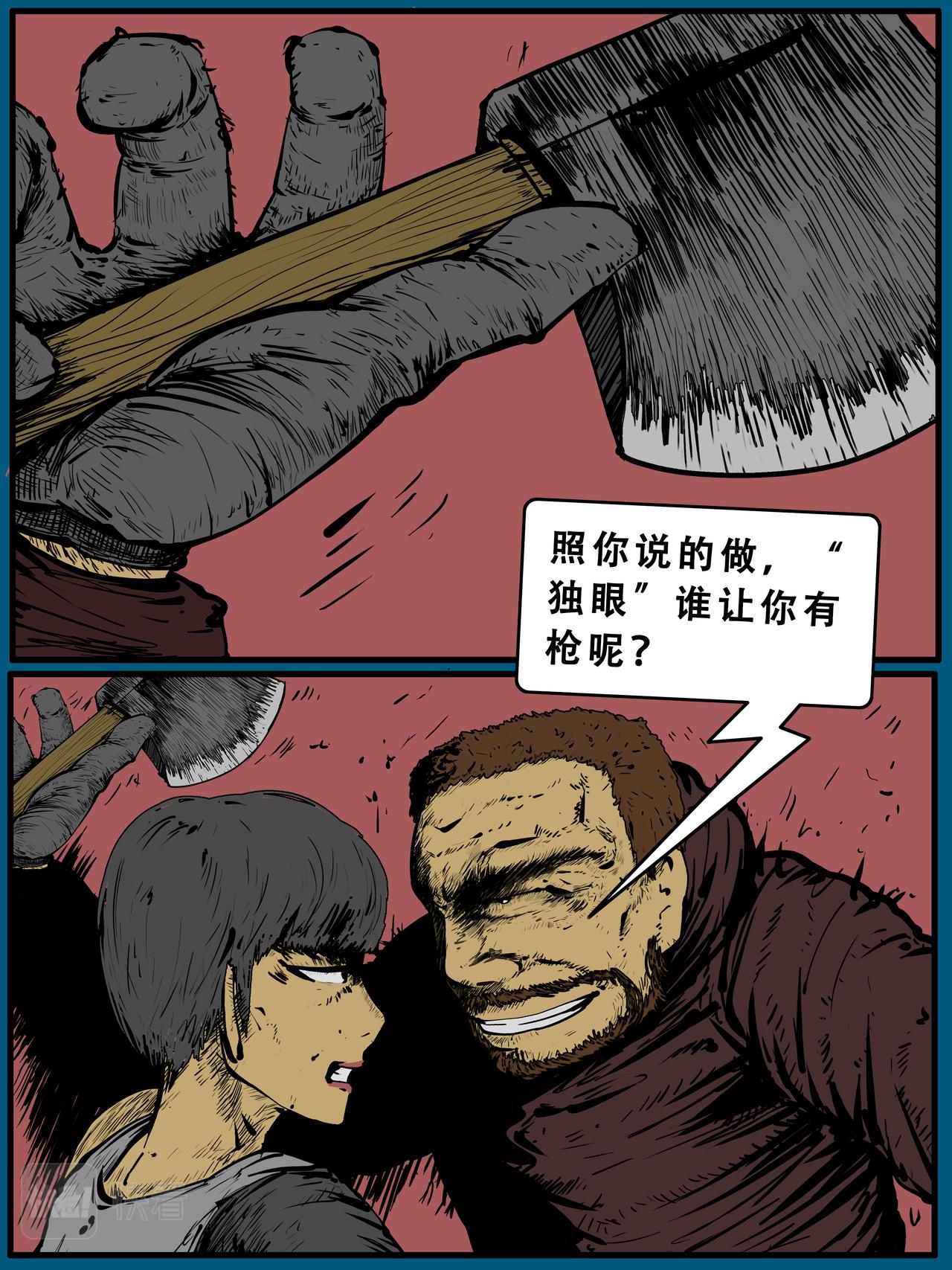 《我的丧尸世界》四十一话 第5页