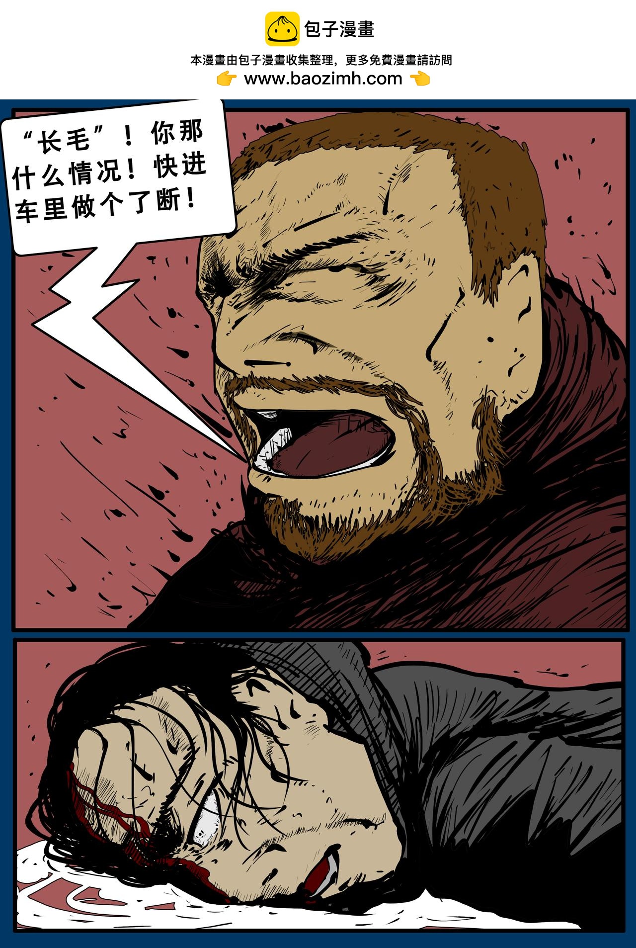 《我的丧尸世界》四十一话 第6页