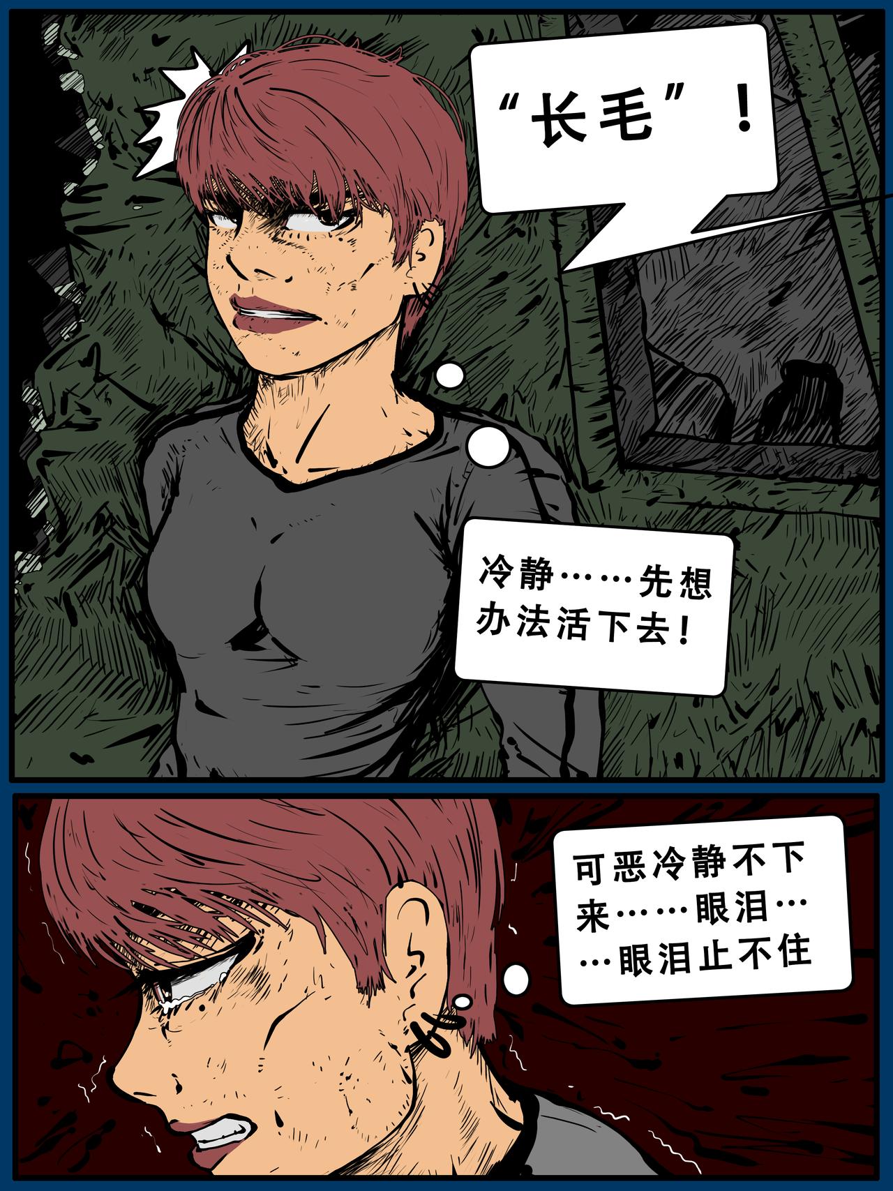 《我的丧尸世界》四十一话 第7页