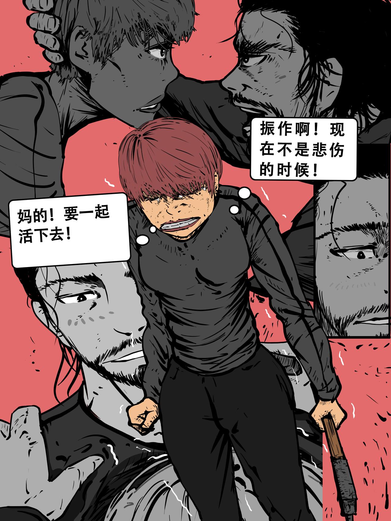 《我的丧尸世界》四十一话 第8页