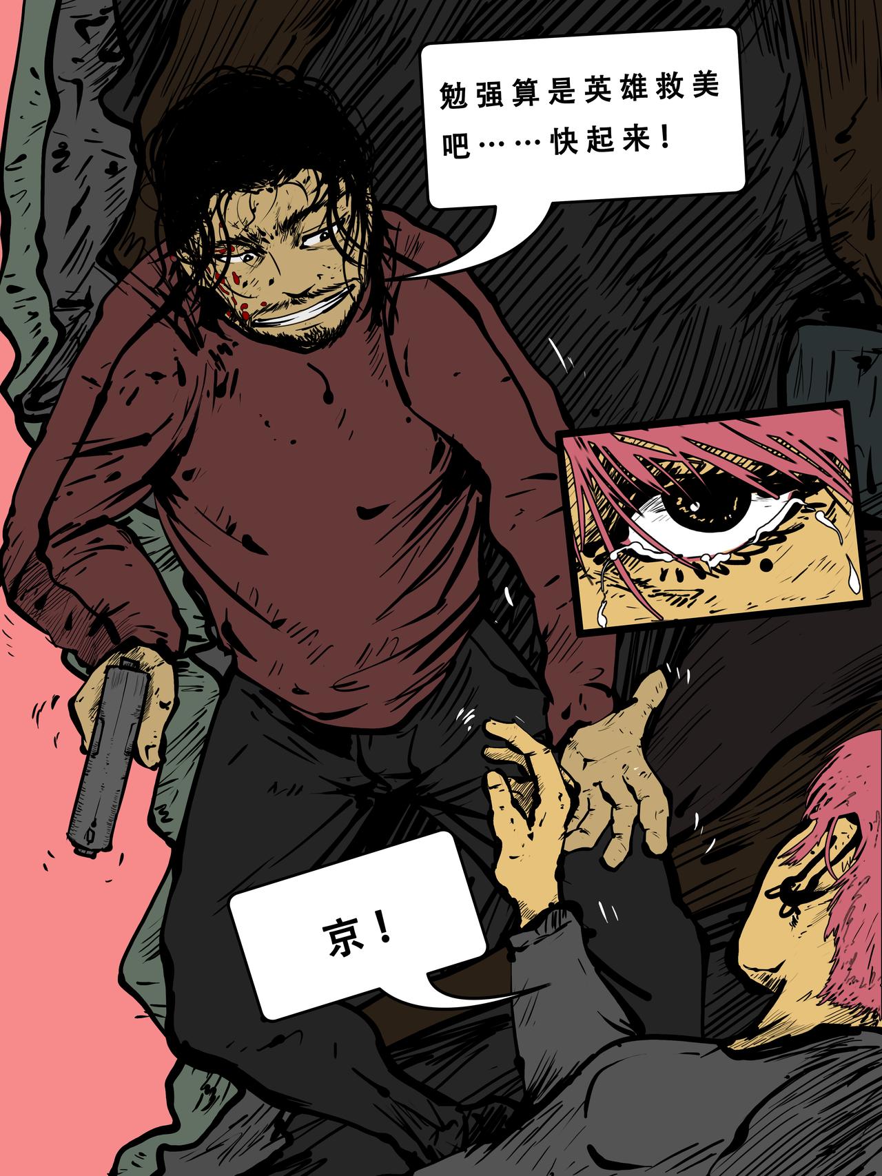 《我的丧尸世界》第六卷四十三话 第13页