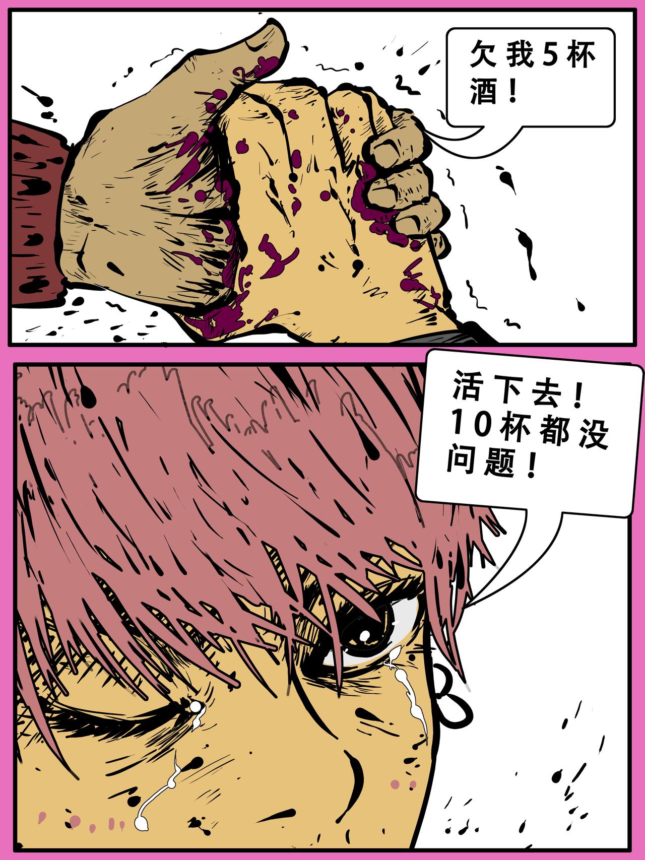 《我的丧尸世界》第六卷四十三话 第14页