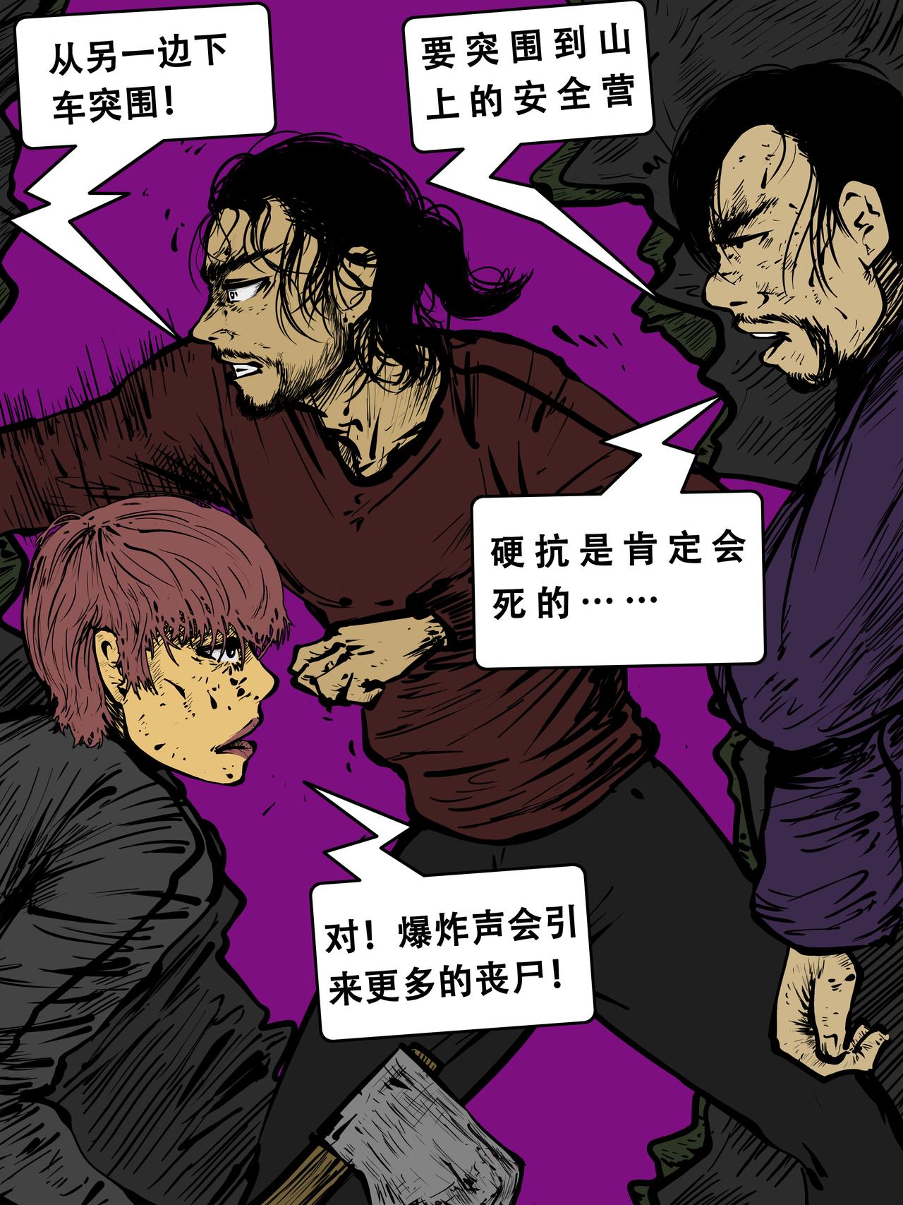 《我的丧尸世界》第六卷四十三话 第16页