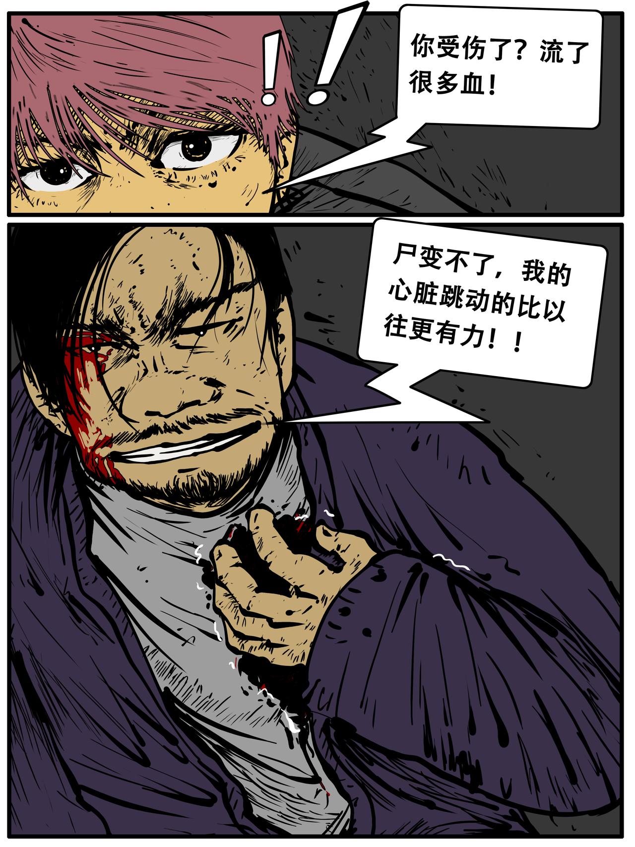 《我的丧尸世界》第六卷四十三话 第17页