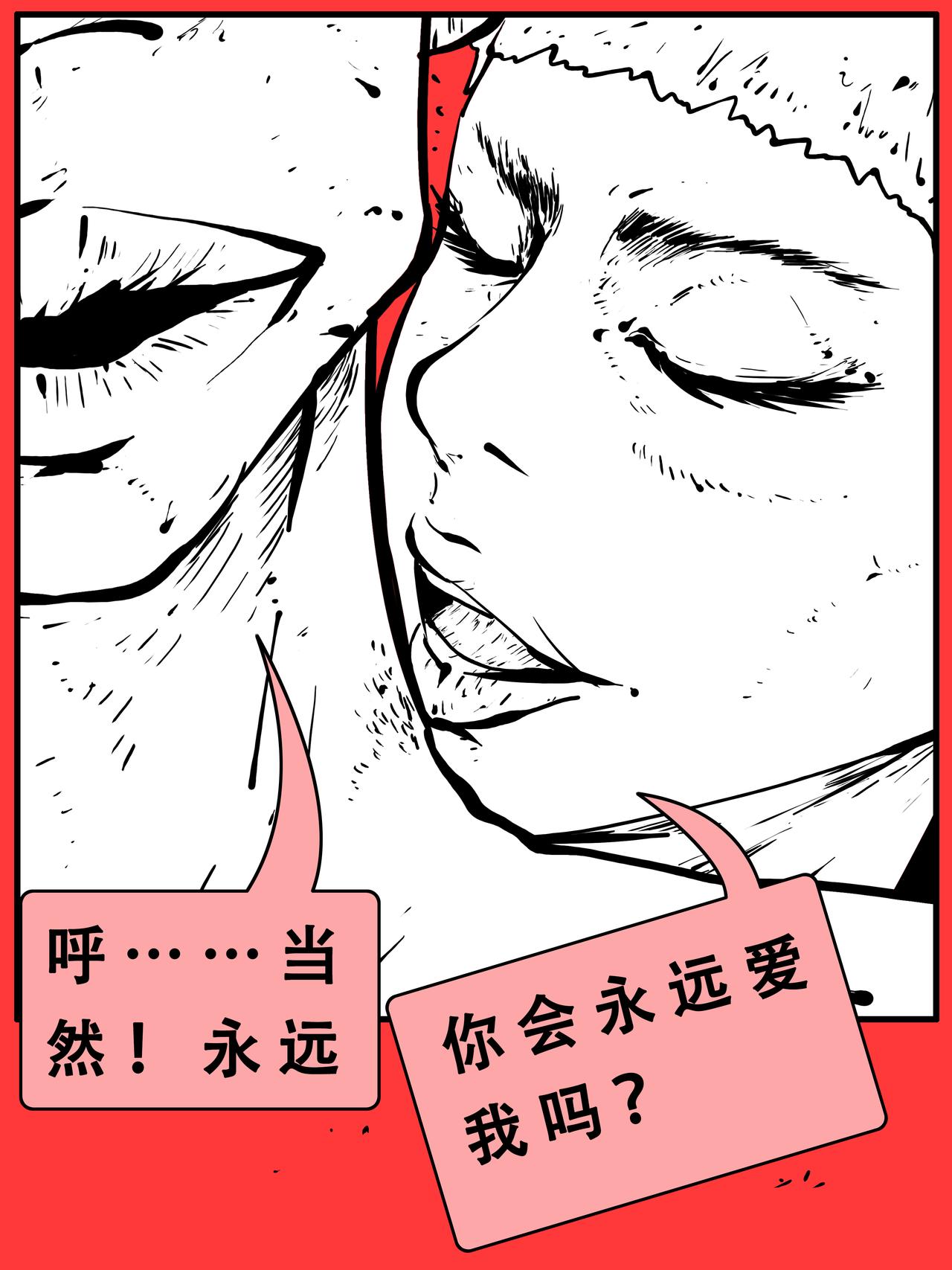 《我的丧尸世界》第六卷四十三话 第1页