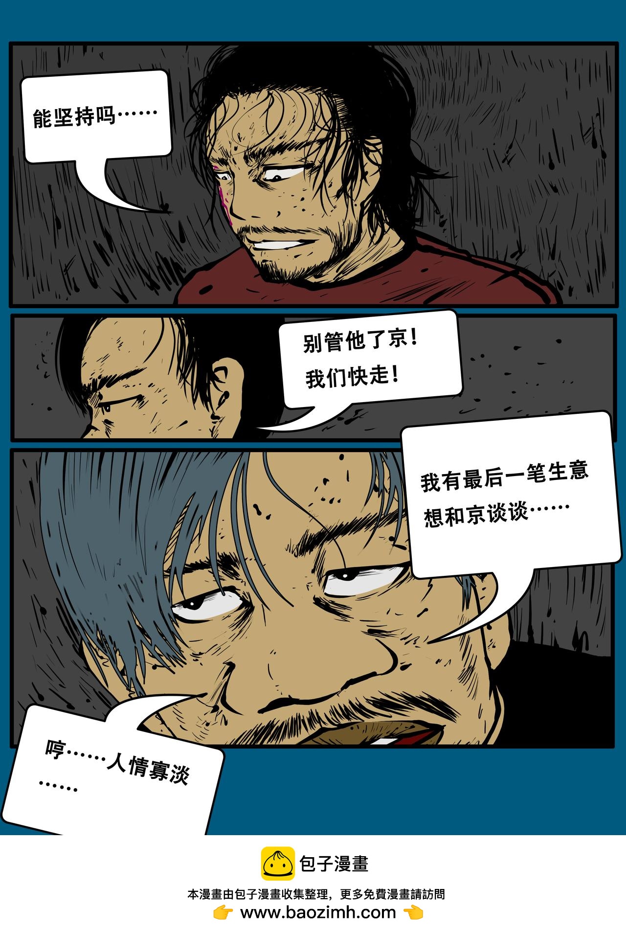 《我的丧尸世界》第六卷四十三话 第22页
