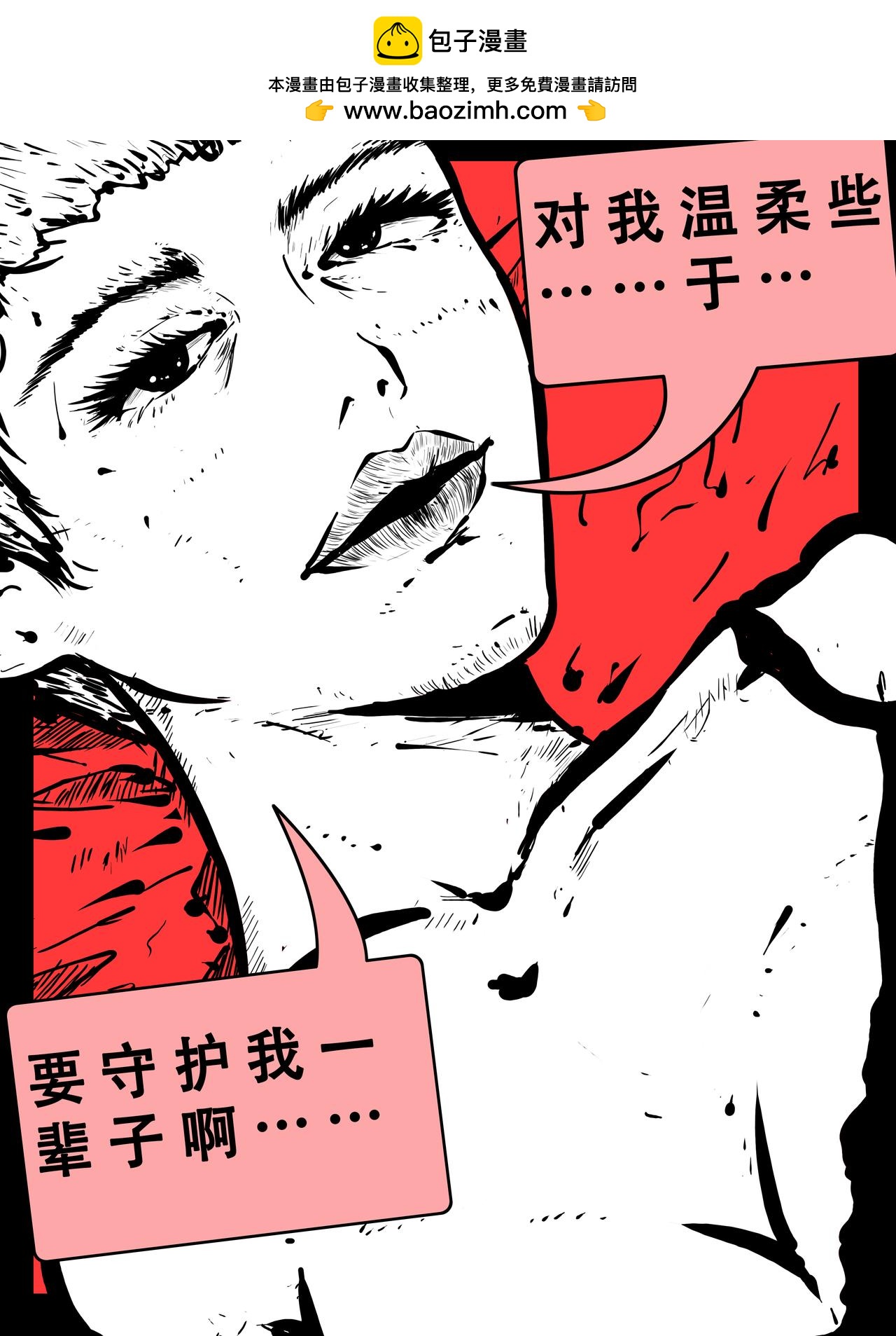 《我的丧尸世界》第六卷四十三话 第2页