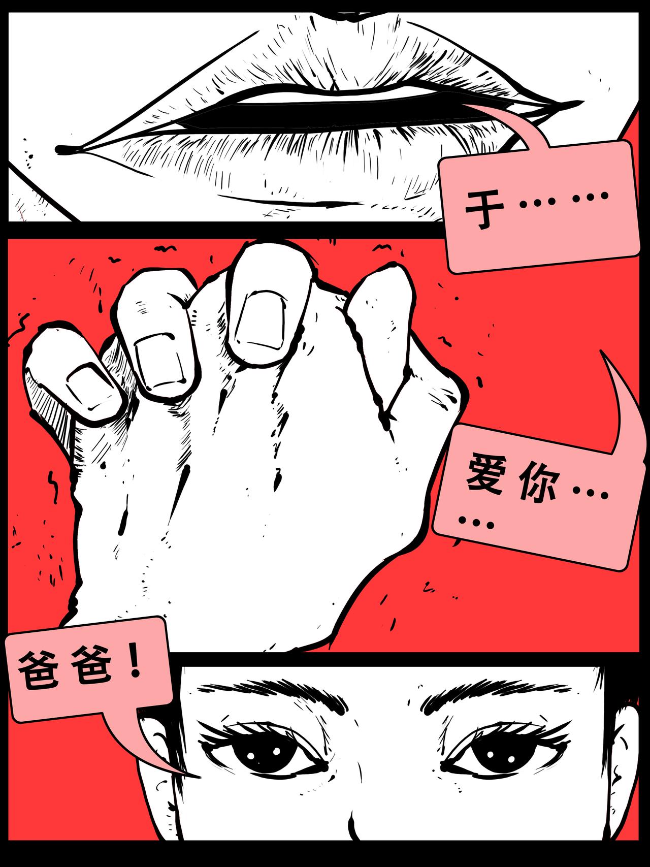 《我的丧尸世界》第六卷四十三话 第3页
