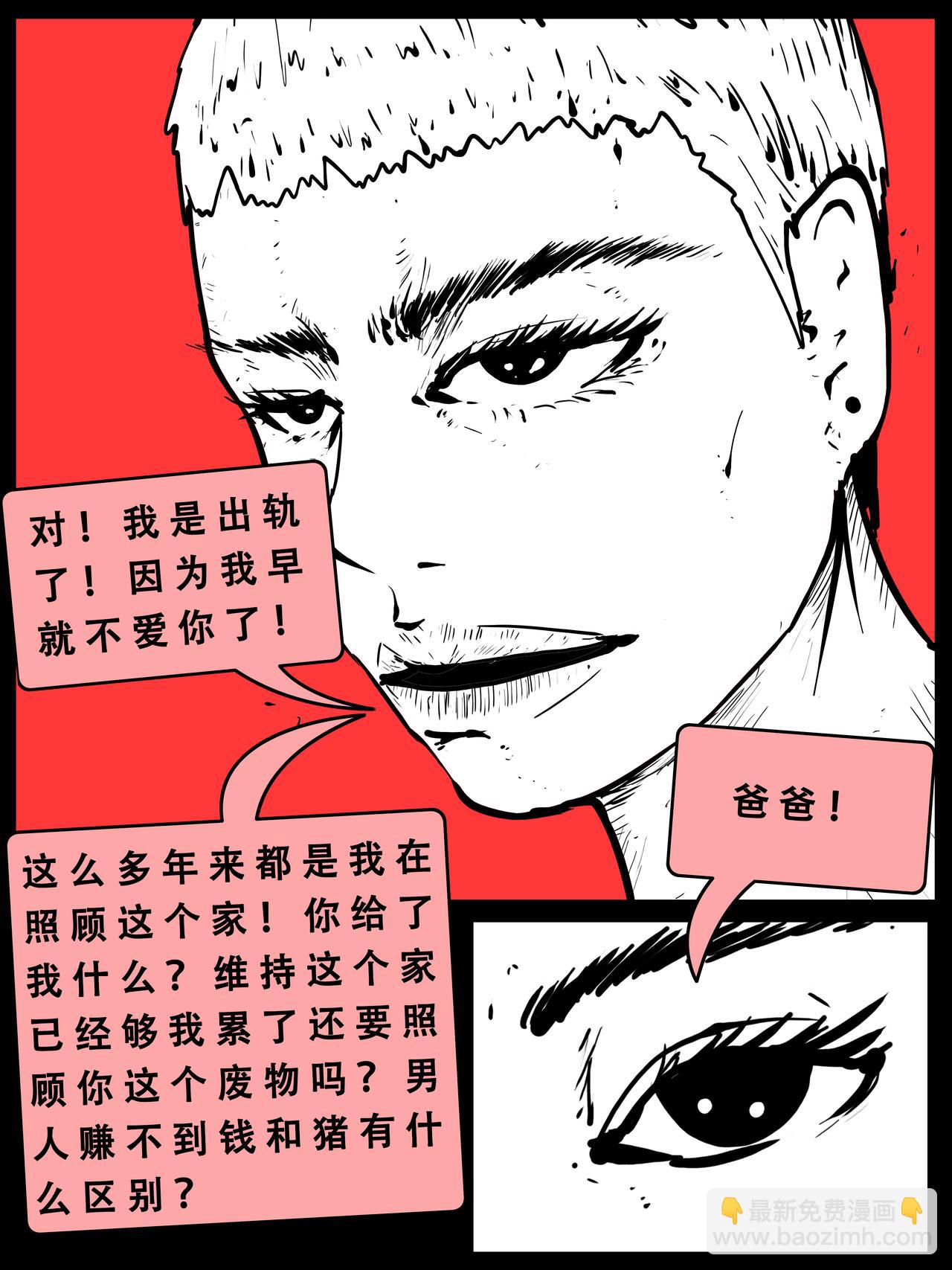 《我的丧尸世界》第六卷四十三话 第4页