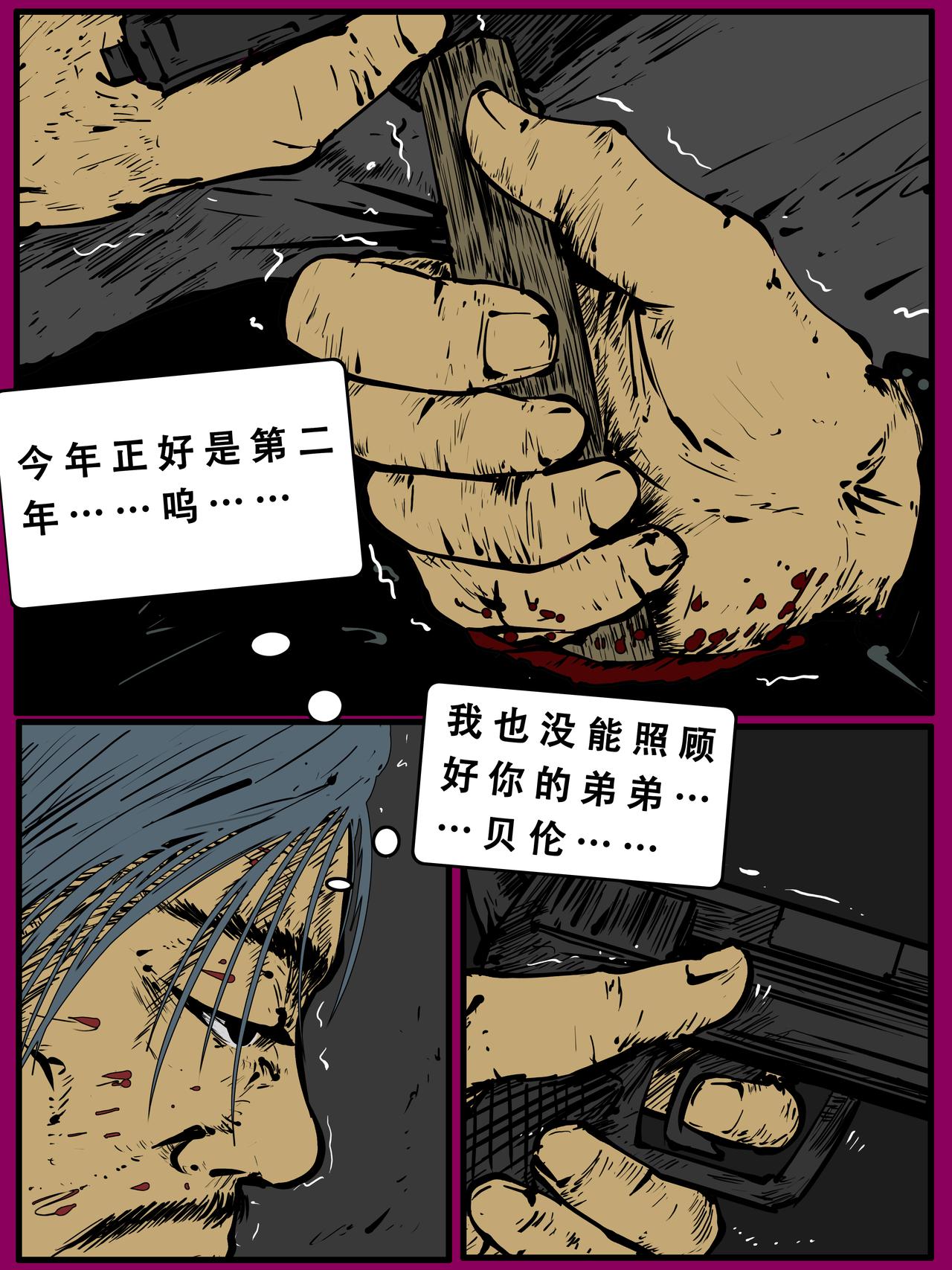 《我的丧尸世界》第六卷四十三话 第7页