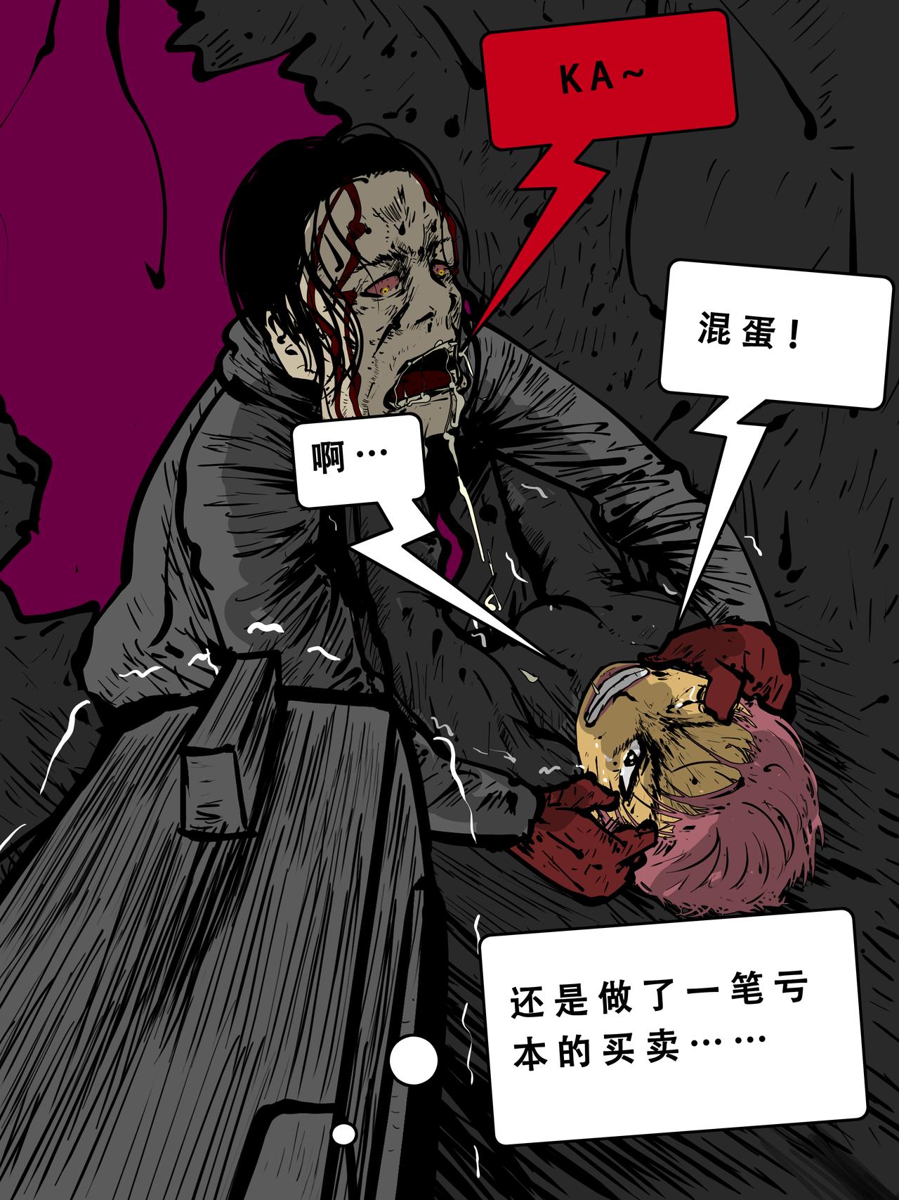 《我的丧尸世界》第六卷四十三话 第8页