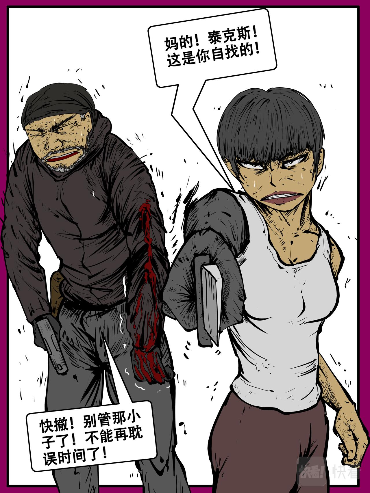 《我的丧尸世界》四十二话 第13页