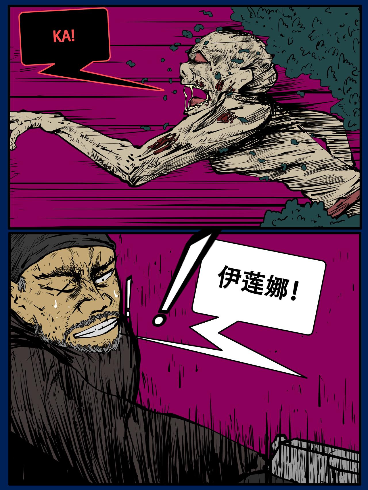 《我的丧尸世界》四十二话 第14页