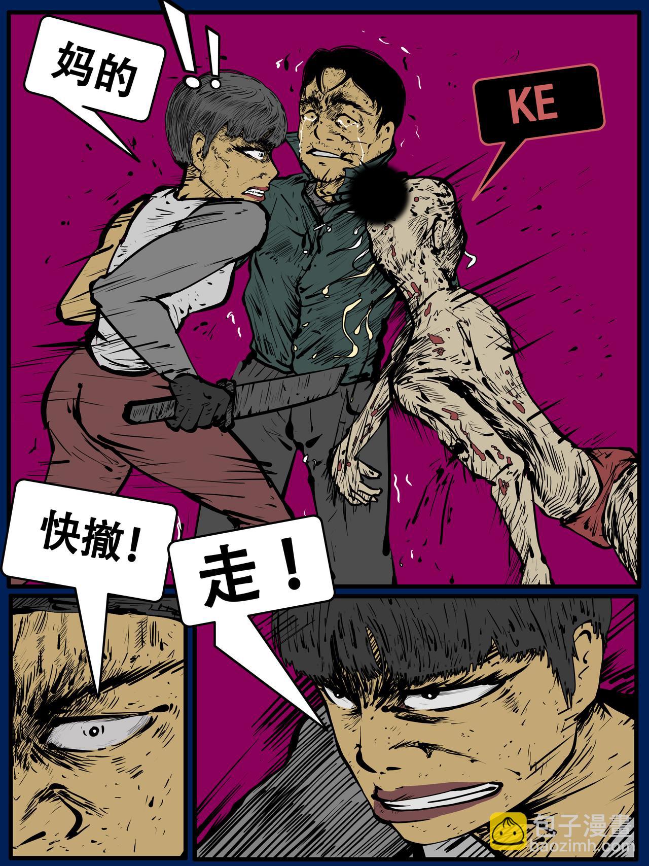 《我的丧尸世界》四十二话 第16页