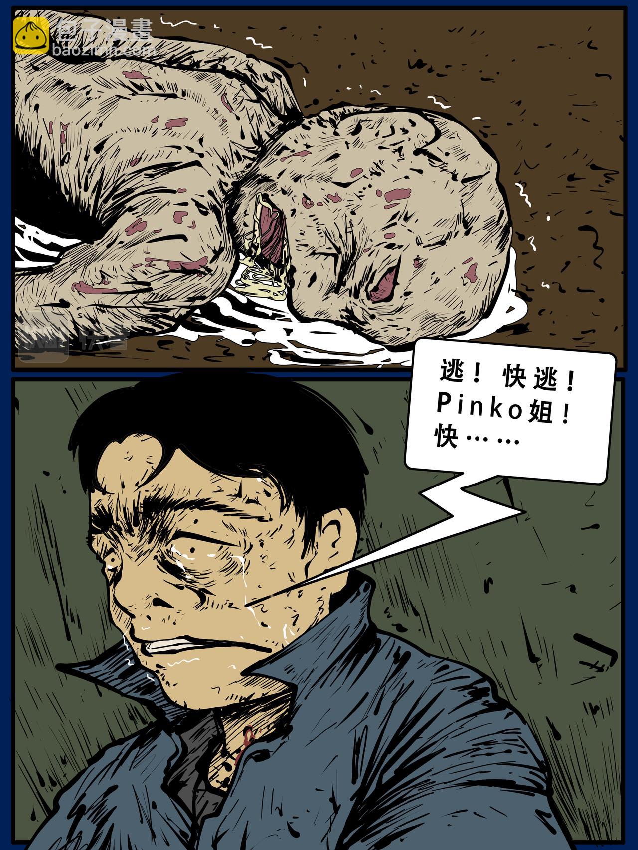 《我的丧尸世界》四十二话 第17页