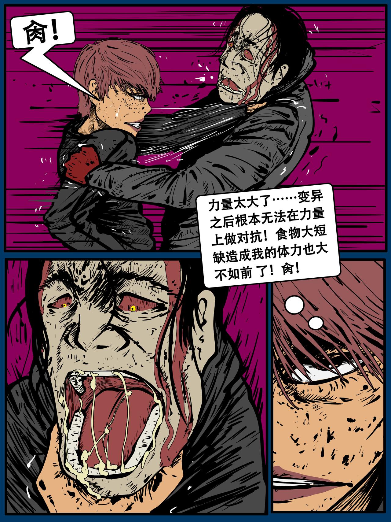 《我的丧尸世界》四十二话 第3页