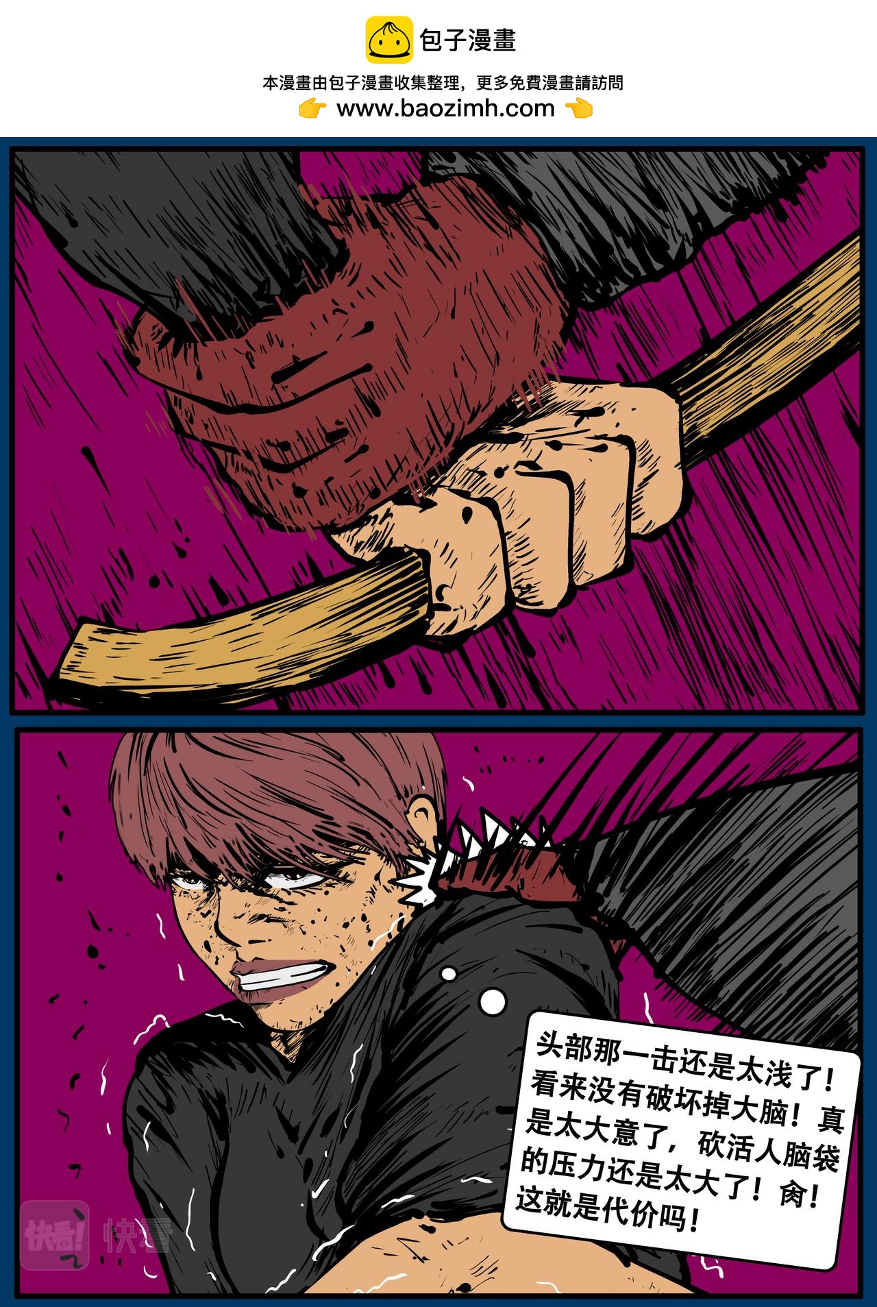 《我的丧尸世界》四十二话 第4页