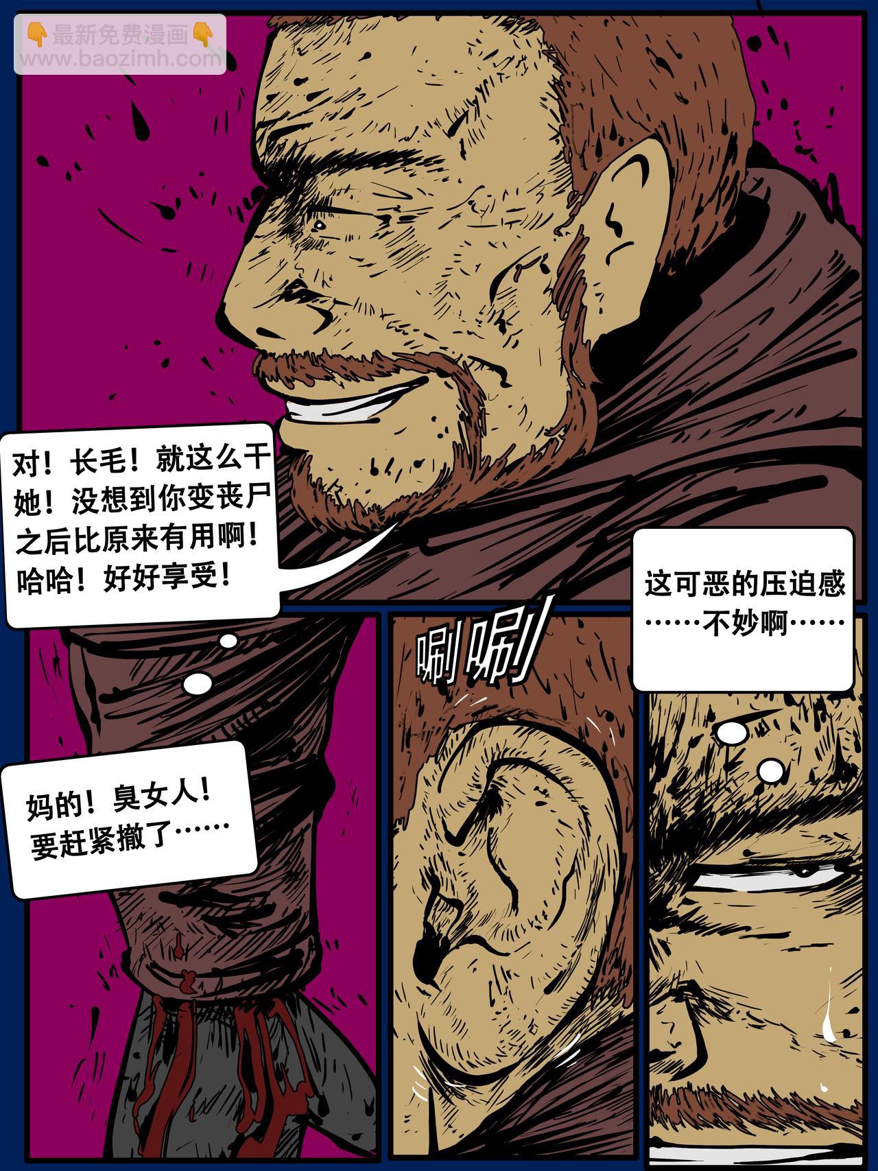 《我的丧尸世界》四十二话 第6页