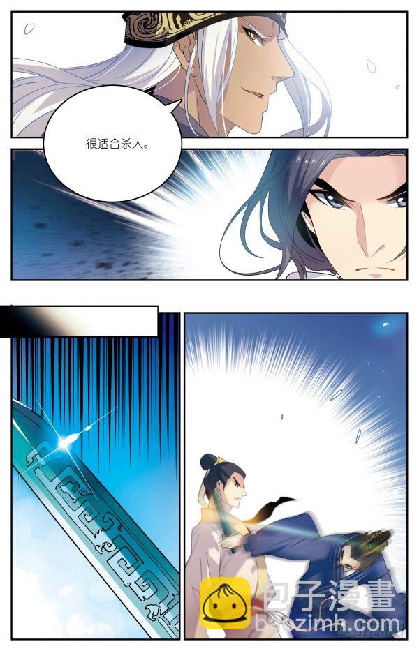 《秦时明月之君临天下》海月惊涛 第10页