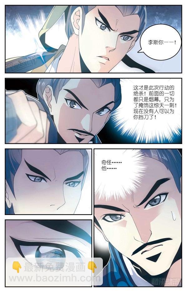《秦时明月之君临天下》海月惊涛 第11页
