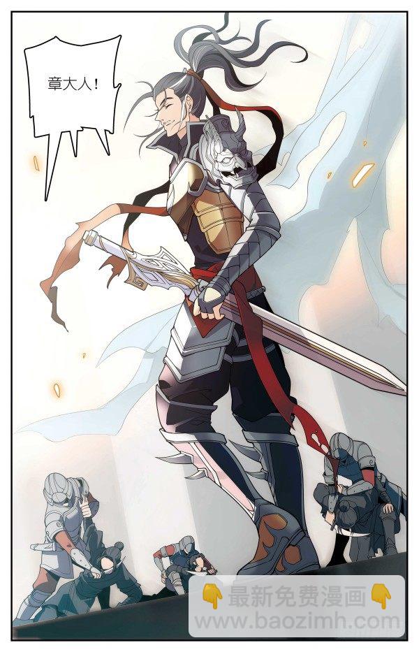 《秦时明月之君临天下》海月惊涛 第14页