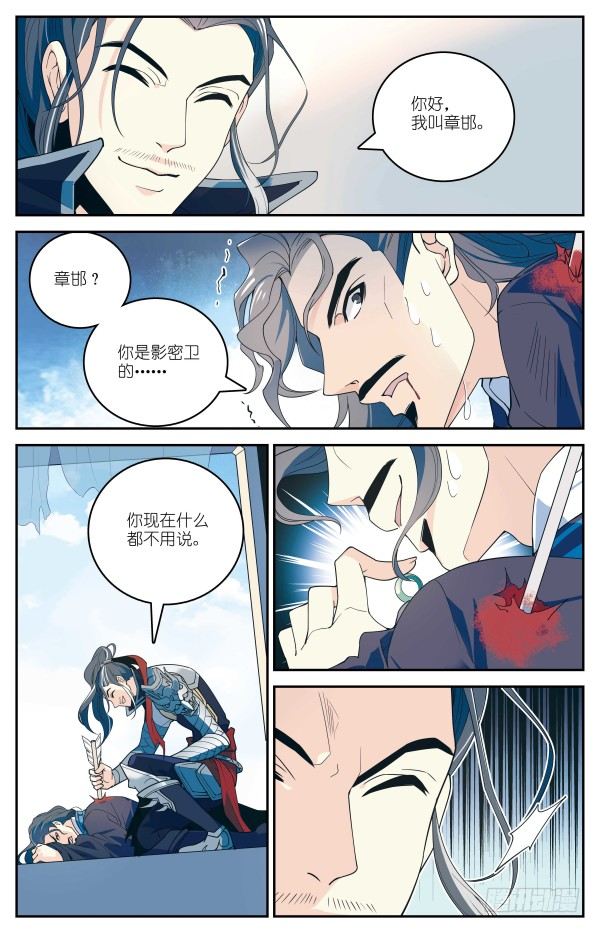 《秦时明月之君临天下》海月惊涛 第15页