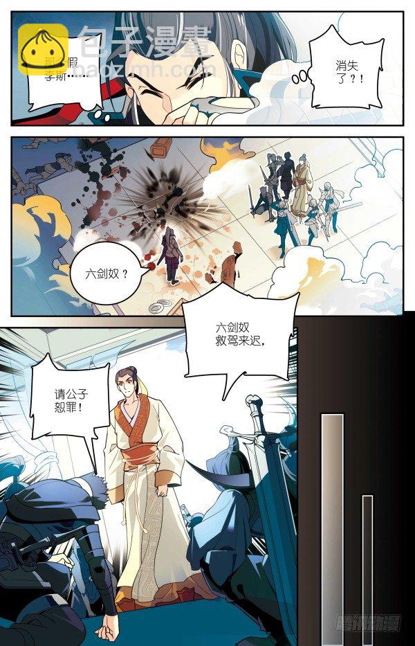 《秦时明月之君临天下》海月惊涛 第17页