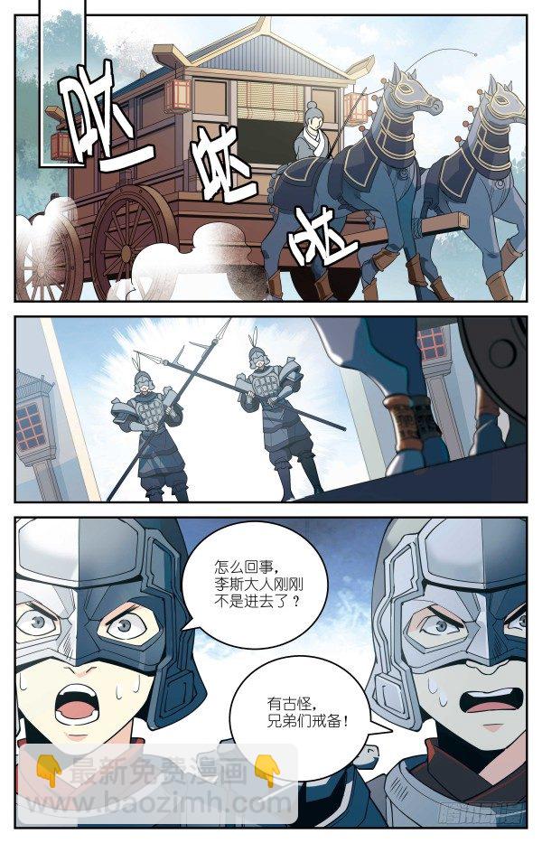 《秦时明月之君临天下》海月惊涛 第18页