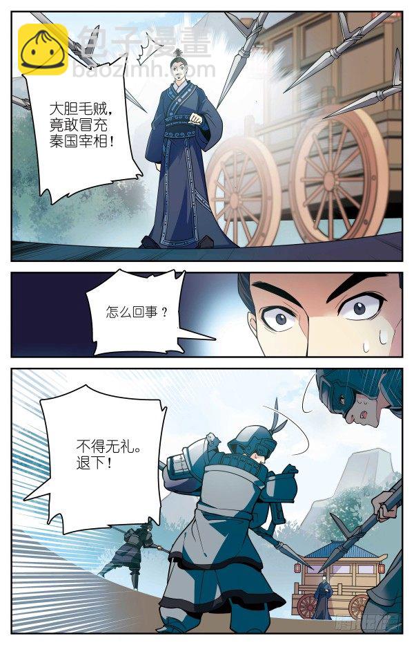 《秦时明月之君临天下》海月惊涛 第19页