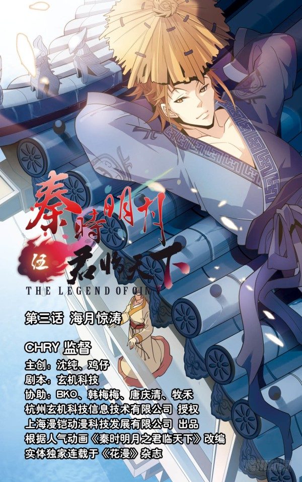 《秦时明月之君临天下》海月惊涛 第1页