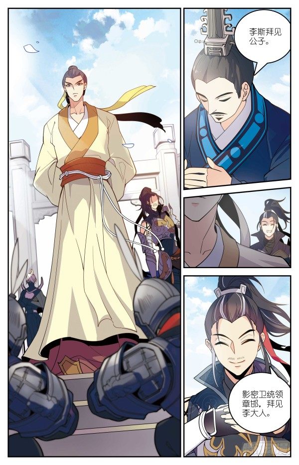 《秦时明月之君临天下》海月惊涛 第20页