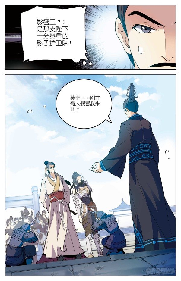 《秦时明月之君临天下》海月惊涛 第21页