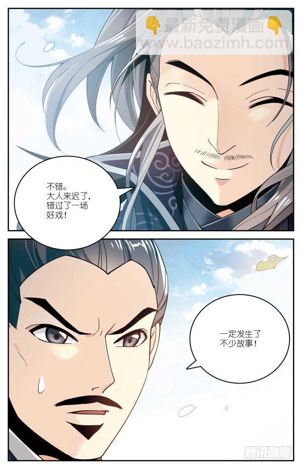 《秦时明月之君临天下》海月惊涛 第22页