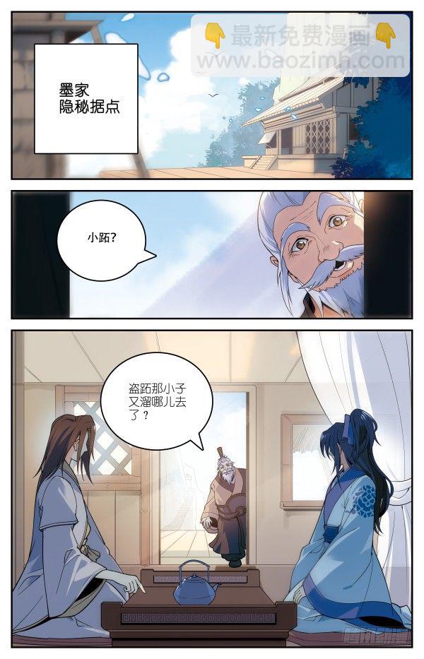 《秦时明月之君临天下》海月惊涛 第2页