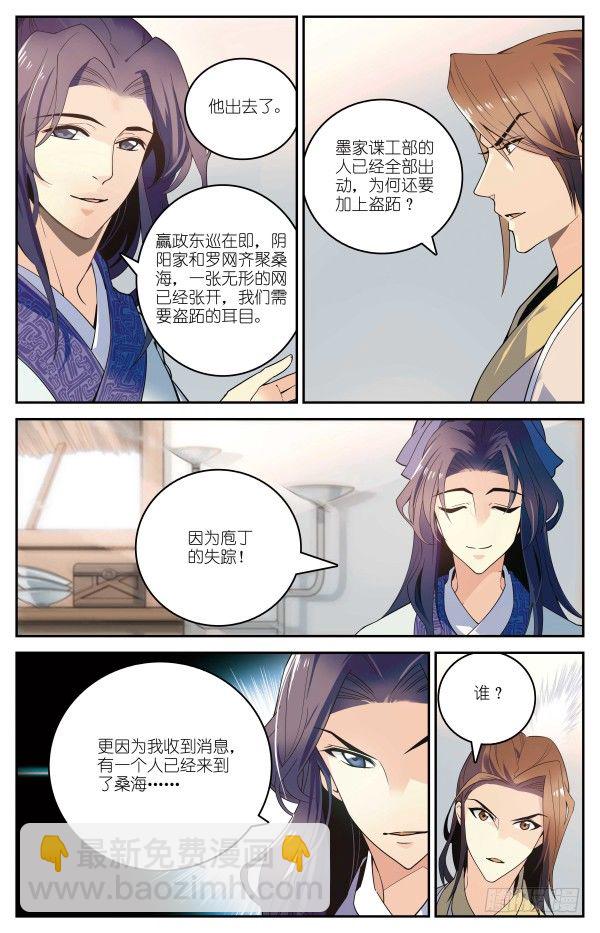 《秦时明月之君临天下》海月惊涛 第3页