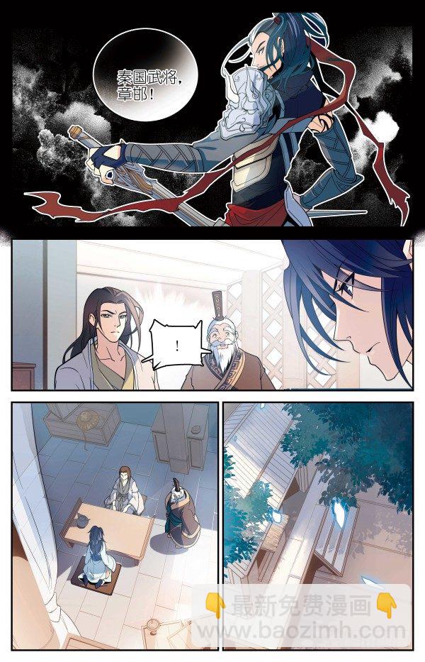 《秦时明月之君临天下》海月惊涛 第4页