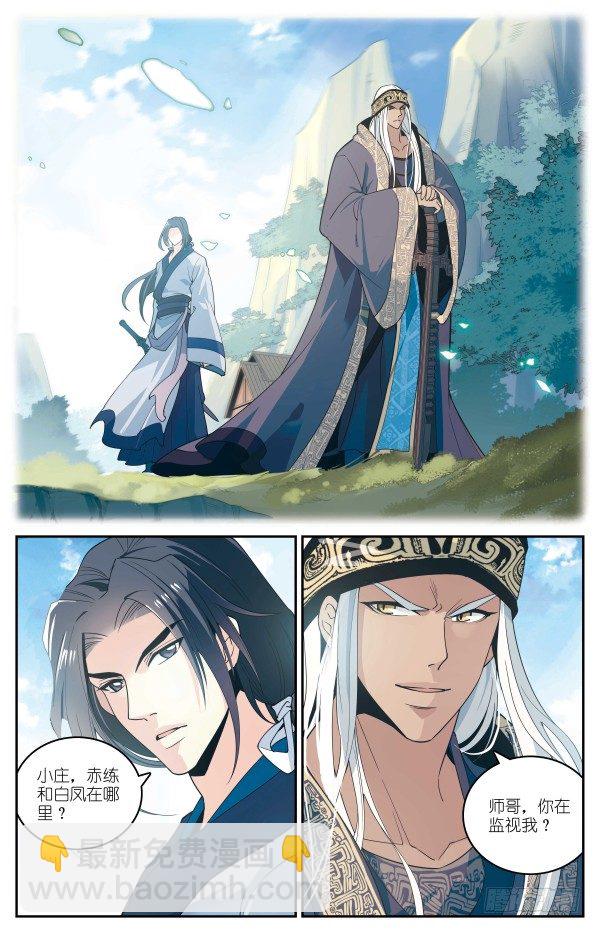 《秦时明月之君临天下》海月惊涛 第5页