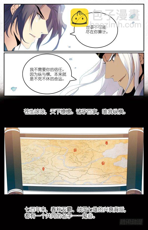 《秦时明月之君临天下》海月惊涛 第6页
