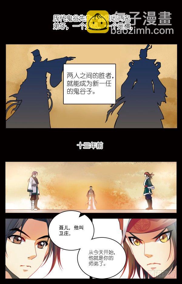《秦时明月之君临天下》海月惊涛 第7页
