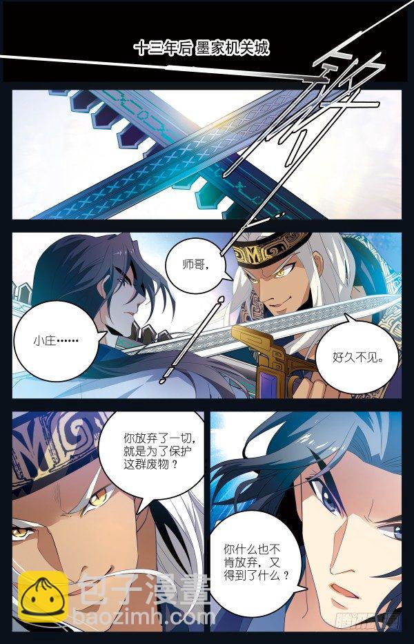 《秦时明月之君临天下》海月惊涛 第8页