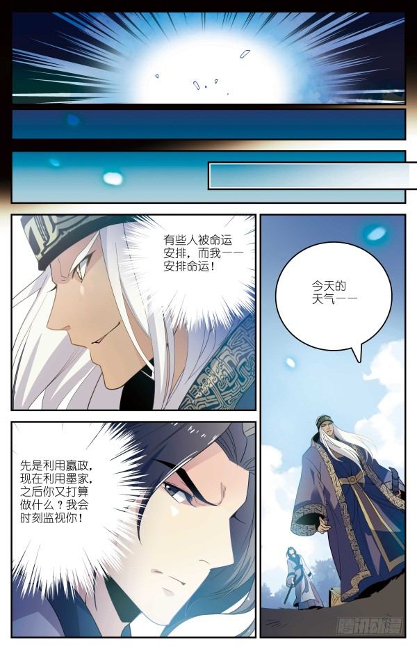 《秦时明月之君临天下》海月惊涛 第9页