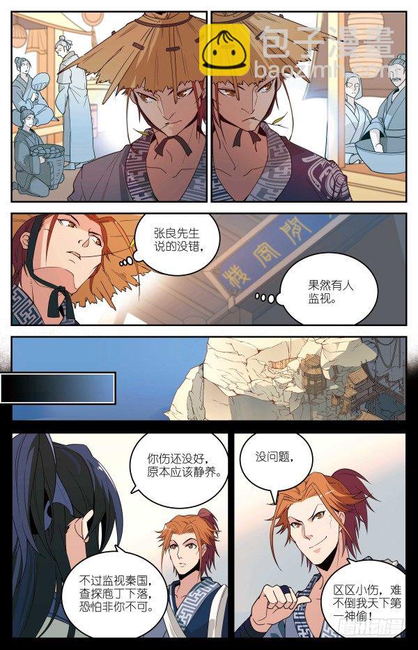 《秦时明月之君临天下》桑海暗涌 第10页